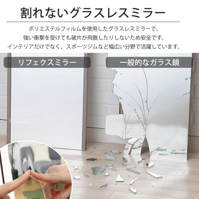 割れない鏡 リフェクスミラー サイズオーダー 2辺フチ付 姿見 幅41〜50cm 高さ131〜160cm （ Refex リフェクス 軽量 超軽量 フィルム フィルムミラー 鏡 オーダーメイド ウォールミラー 壁掛け 立てかけ ミラー 日本製 ）_4
