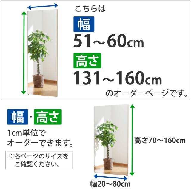 割れない鏡 リフェクスミラー サイズオーダー 2辺フチ付 姿見 幅51〜60cm 高さ131〜160cm （ Refex リフェクス 軽量 超軽量 フィルム フィルムミラー 鏡 オーダーメイド ウォールミラー 壁掛け 立てかけ ミラー 日本製 ）_2