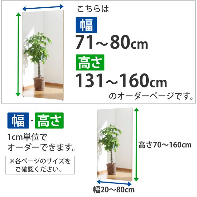 割れない鏡 リフェクスミラー サイズオーダー 2辺フチ付 姿見 幅71〜80cm 高さ131〜160cm （ Refex リフェクス 軽量 超軽量 フィルム フィルムミラー 鏡 オーダーメイド ウォールミラー 壁掛け 立てかけ ミラー 日本製 ）_2