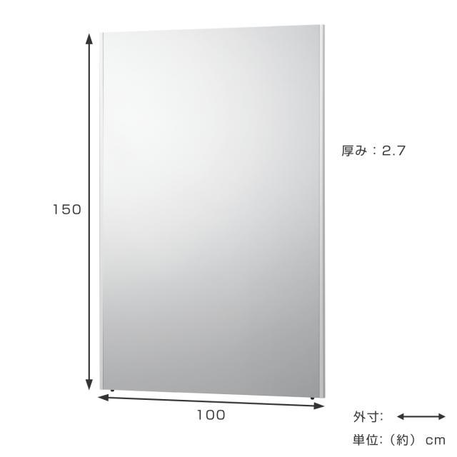 割れない鏡 リフェクスミラー 大型 ビッグ 姿見 100cm×150cm