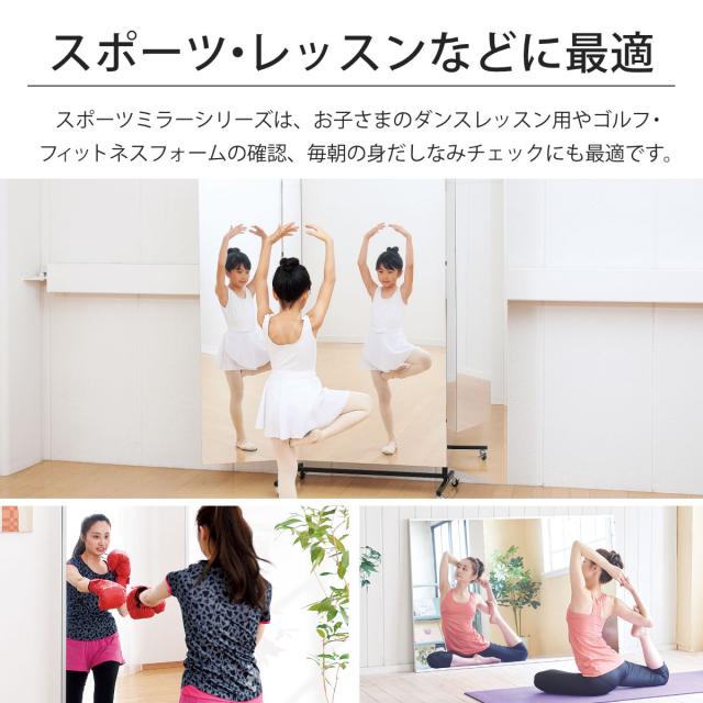 割れない鏡 リフェクスミラー キャスター付き スポーツミラー R型 姿見 120cm×180cm （ 鏡 全身 スタンドミラー フィルム Refex 軽量 超軽量 リフェクス フィルムミラー かがみ 割れない スポーツ ダンス レッスン ）_3