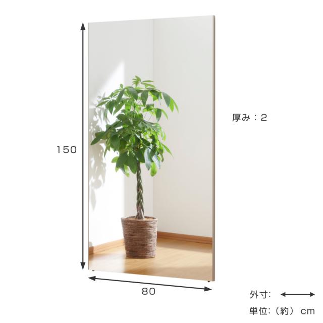 割れない鏡 リフェクスミラー スタンダード ジャンボ 細枠 姿見 80