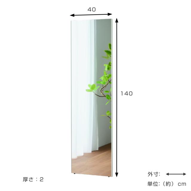 割れない鏡 リフェクスミラー エール 40×140cm 細縁枠 （ 全身 鏡