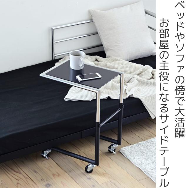 サイドテーブル 高さ56.5〜66.5cm キャスター付き （ テーブル
