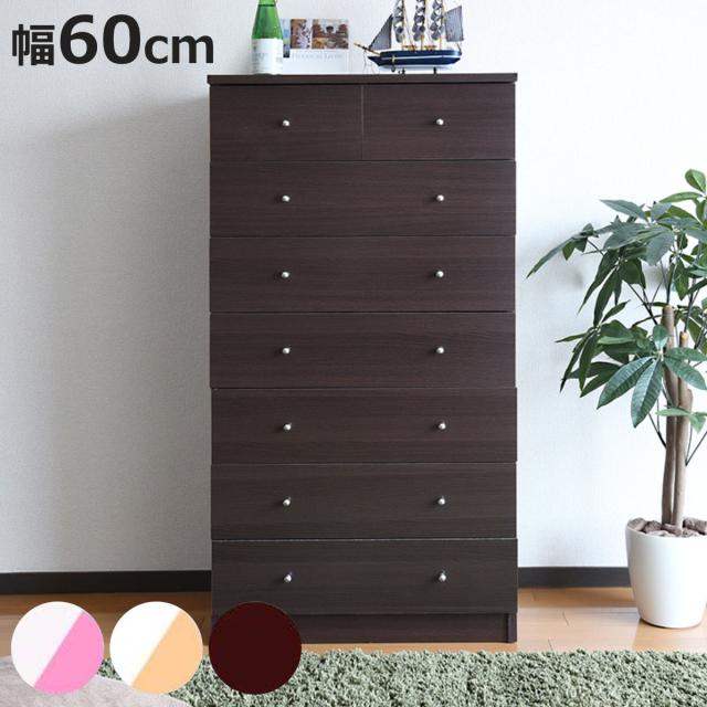 チェスト 幅60cm 7段 カラフル シック （ タンス 収納 棚 ラック 引き出し 七段 家具 たんす 洋服タンス 衣類収納 箪笥 バイカラー 8杯 ）