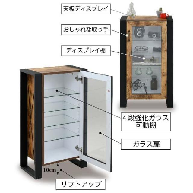 キャビネット 幅50.5cm コレクションケース レトロ調 ブルックリン