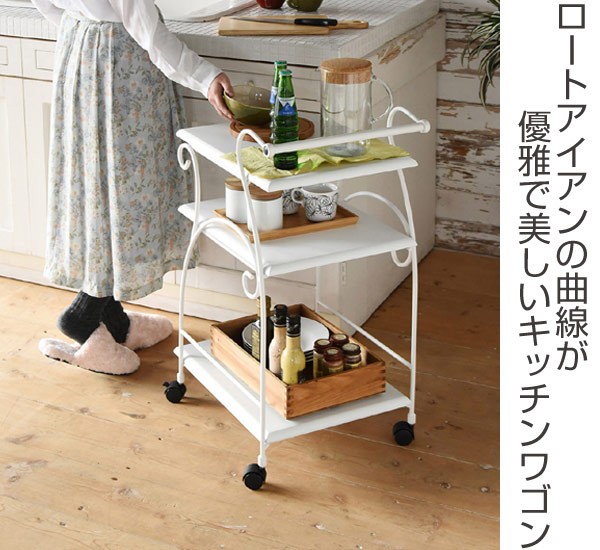 キッチンワゴン 幅41.5cm キャスター付 ロートアイアン 姫系 （ ワゴン