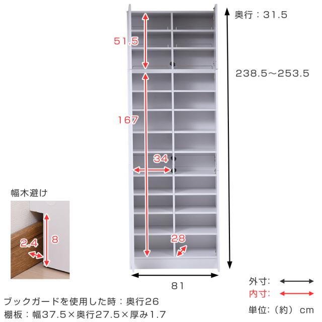 本棚 上置き棚セット 扉付き 幅81cm 高さ238.5〜253.5cm 全棚可動