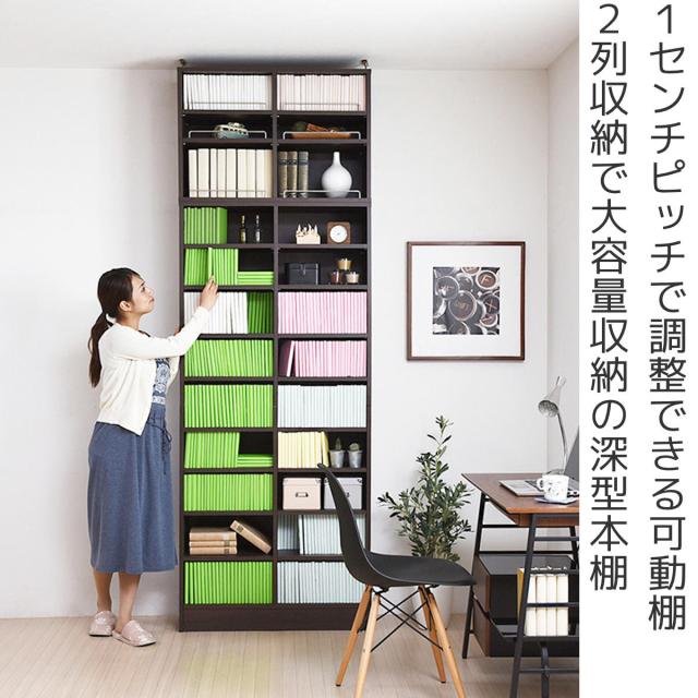 本棚 上置き棚セット 幅81cm 高さ238.5〜253.5cm 全棚可動 （ ブックシェルフ 1cmピッチ 可動棚 収納 棚 ラック オープンラック シェルフ 深型 家具 コミックラック 大容量 上置き付 飾り棚 ダークブラウン ホワイト ライトブラウン ）_1
