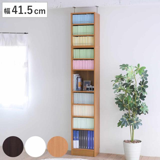 本棚 上置き棚セット 幅41.5cm 高さ238.5〜253.5cm 全棚可動 （ ブックシェルフ 1cmピッチ 可動棚 ラック 大容量 収納 家具 壁面収納 オープンラック シェルフ 深型 上置き付 スリム ダークブラウン ホワイト ライトブラウン ）