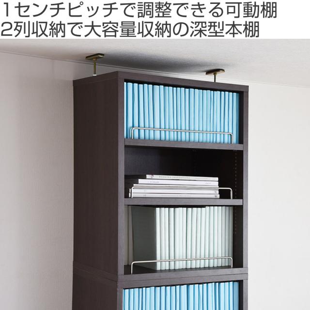 上置き棚 本棚 幅41.5cm 全棚可動 ブックガード付 （ 上置き 突っ張り 1cmピッチ 可動棚 収納 棚 ラック 深型 家具 シェルフ パーツ コミックラック ダークブラウン ホワイト ライトブラウン ）_1