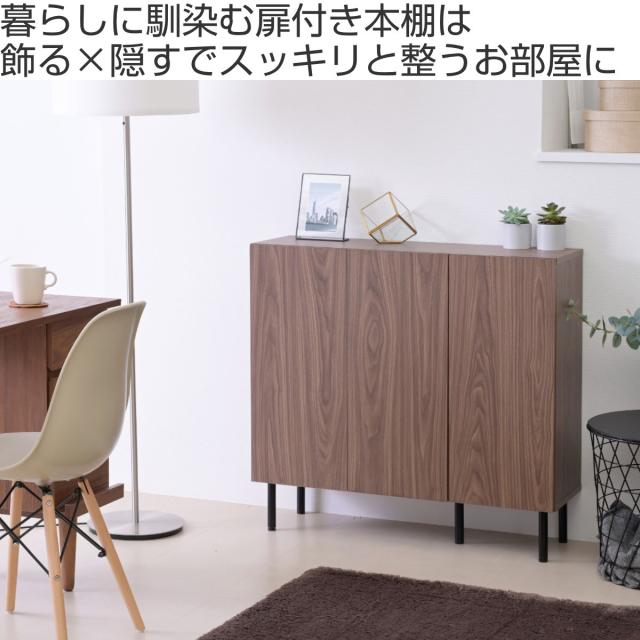 本棚 幅90cm キャビネット 扉付き 背面化粧 （ 棚 ラック 扉収納 可動棚 A4対応 コミック収納 リビング収納 家具 ディスプレイ 飾り棚 お掃除ロボット対応 ）_1