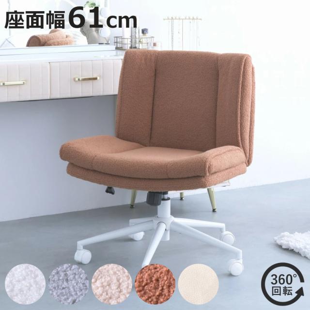オフィスチェア あぐらがかける 座面幅61cm OURLY あぐらチェア