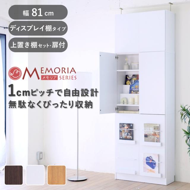 1cm ピッチ 文庫本収納ラック ホワイト 本棚 幅81cm 上置きセット 1cmピッチ A4対応 扉付棚 （ ラック 棚 1cm