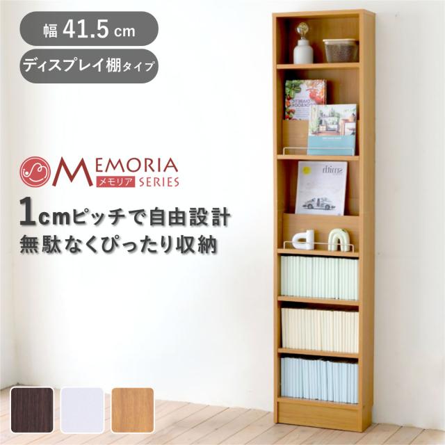 本棚 幅41.5cm 1cmピッチ ディスプレイラック スリム 薄型 オープン棚 （ ラック 棚 1cm刻み 可動棚 奥行スリム 飾り棚 ディスプレイ 雑誌 壁面 大容量 ダークブラウン ホワイト ライトブラウン ）