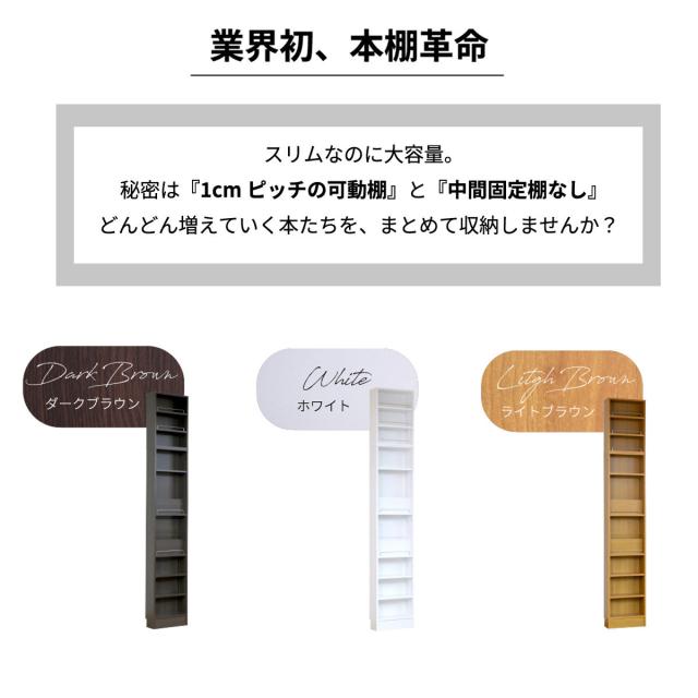 本棚 幅41.5cm 上置きセット 1cmピッチ ディスプレイラック スリム 薄型 オープン棚 （ ラック 棚 1cm刻み 可動棚 奥行スリム 上置き棚 飾り棚 ディスプレイ 雑誌 壁面 大容量 ダークブラウン ホワイト ライトブラウン ）_2