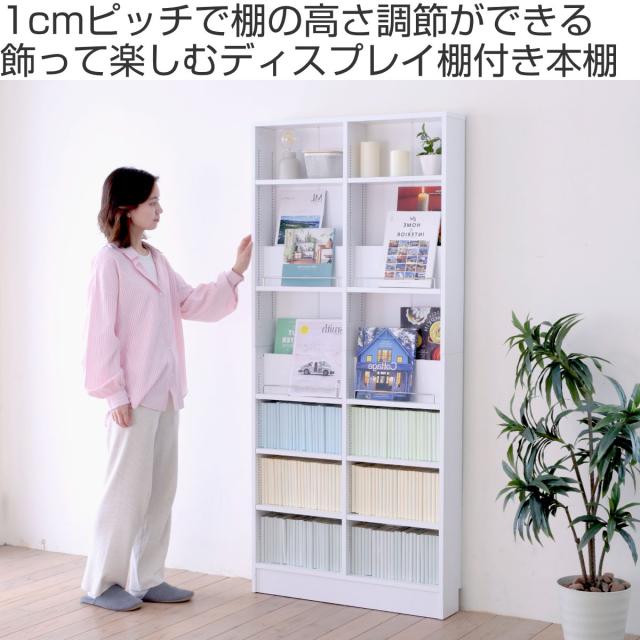 本棚 幅81cm 1cmピッチ ディスプレイラック スリム 薄型 オープン棚 （ ラック 棚 1cm刻み 可動棚 奥行スリム 飾り棚 ディスプレイ 雑誌 壁面 大容量 ダークブラウン ホワイト ライトブラウン ）_1