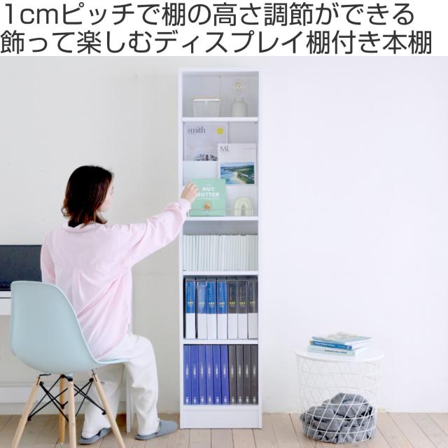 本棚 幅41.5cm 1cmピッチ ディスプレイラック スリム A4対応 オープン棚 （ ラック 棚 1cm刻み 可動棚 A4ファイル 飾り棚 ディスプレイ 雑誌 壁面 大容量 ダークブラウン ホワイト ライトブラウン ）_1