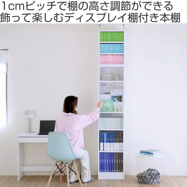 本棚 幅41.5cm 上置きセット 1cmピッチ ディスプレイラック スリム A4対応 オープン棚 （ ラック 棚 1cm刻み 可動棚 A4ファイル 上置き棚 飾り棚 ディスプレイ 雑誌 壁面 大容量 ダークブラウン ホワイト ライトブラウン ）_1