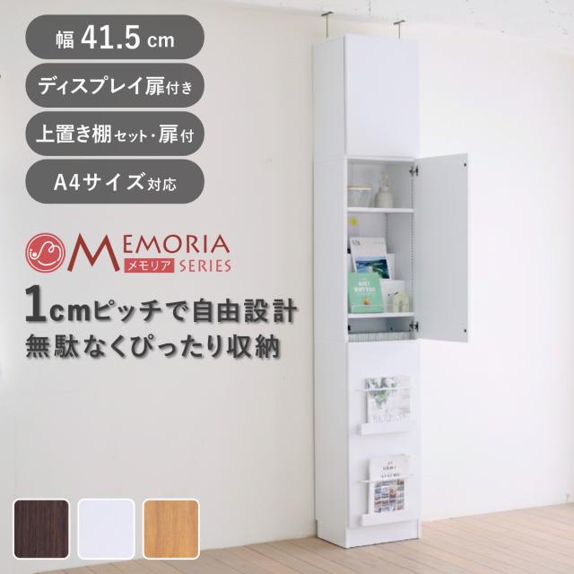 本棚 幅41.5cm 上置きセット 1cmピッチ ディスプレイラック スリム A4