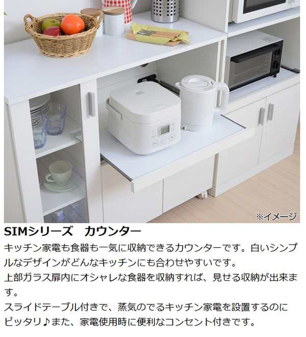 カウンターボード 戸棚 キッチン収納 Sim 幅90cm 送料無料 キッチンカウンター レンジ台 カップボード ホワイト 炊飯器 キャビの通販はau Pay マーケット お弁当グッズのカラフルbox