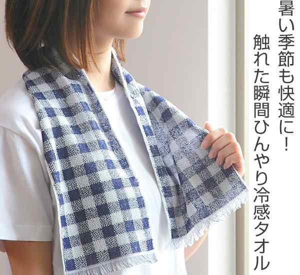 冷感タオル ギンガム 冷たい タオル ひんやり （ マフラータオル 冷感たおる 接触冷感 チェック Eco de クール 冷感 クールタオル タオルの通販はau  PAY マーケット お弁当グッズのカラフルBOX