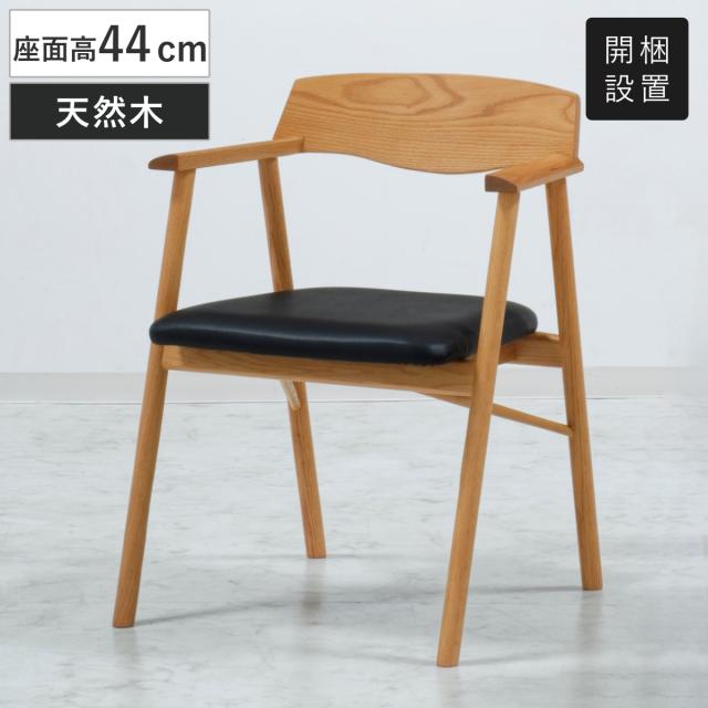 ダイニングチェア 座面高44cm GEOチェア レッドオーク材 ナチュラル 