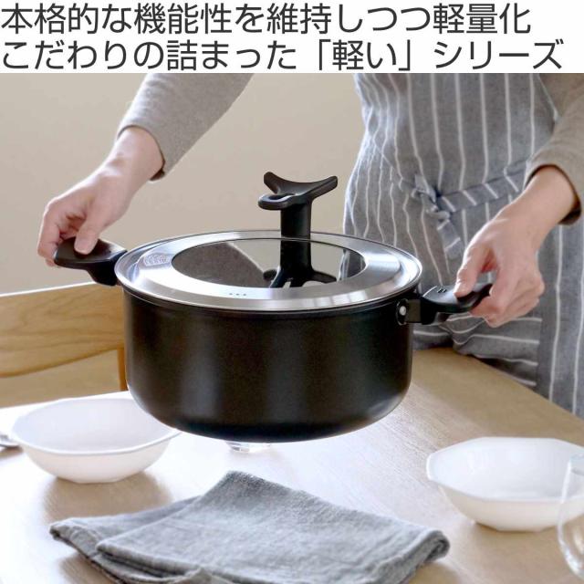 両手鍋 26cm とっても軽い両手鍋 IH対応 ガラス蓋付き （ ガス火対応