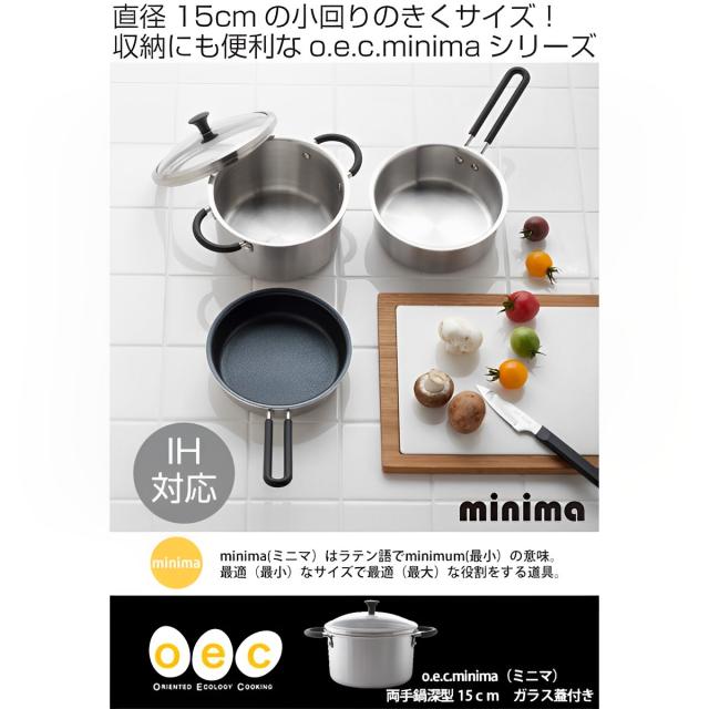 両手鍋 15cm 深型 IH対応 ガラス蓋付き O.E.C. minima 脇雅世 貝印 （ ガス火対応 両手なべ オール熱源対応 オーブン対応 15センチ 小鍋 ソースパン ミルクパン 鍋 なべ 調理器具 キッチン用品 ）の通販は