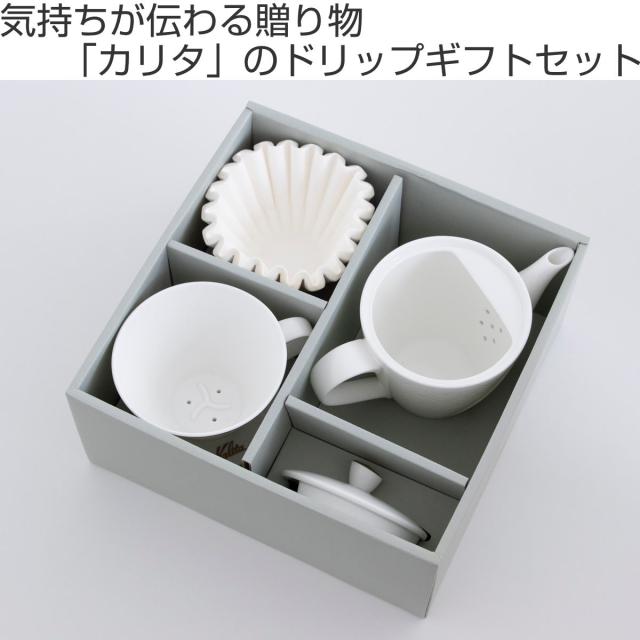 Kalita カリタ ドリッパーギフトセット BC-185 ギフト （ 1〜2人用 日本製 磁器 コーヒー 珈琲 コーヒーセット コーヒーサーバー コーヒーフィルター コーヒードリッパー セット コーヒーギフト おしゃれ ）