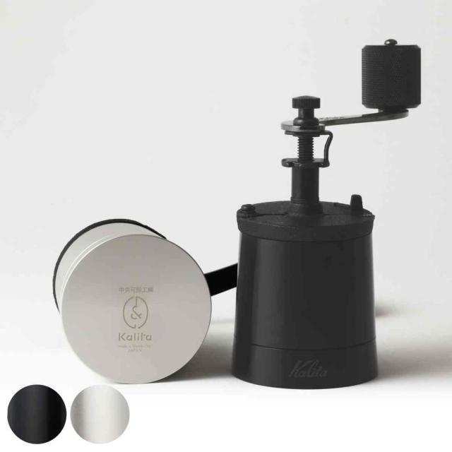 Kalita カリタ コラボ 手挽きミル KCN-1 （ 珈琲ミル 手挽き ミル 豆挽き 手動 コーヒーグラインダー グラインダー 日本製 中央可鍛工業 アルミボディ 重厚感 シンプル シック おしゃれ ）