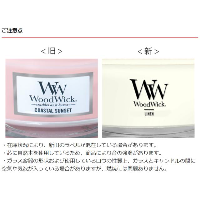 アロマキャンドル ウッドウィック WoodWick ハースウィック シェード付き （ アロマ キャンドル ギフト ソイワックス 蓋付き おしゃれ 香り 木芯 焚き火 フレグランスキャンドル トリロジーハースウィック 木製芯 鉄製シェード ）_19