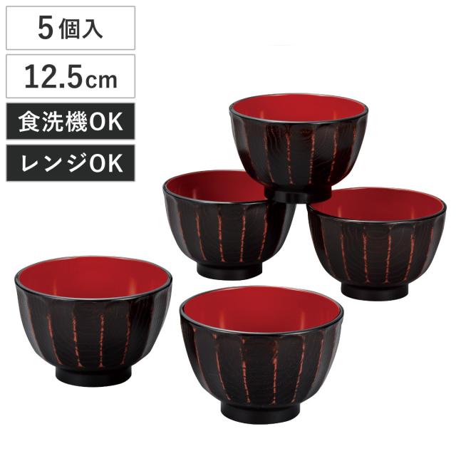 汁椀 抗菌 菊彫 大椀揃 根来 5個入 （ 電子レンジ対応 食洗機対応 BPA