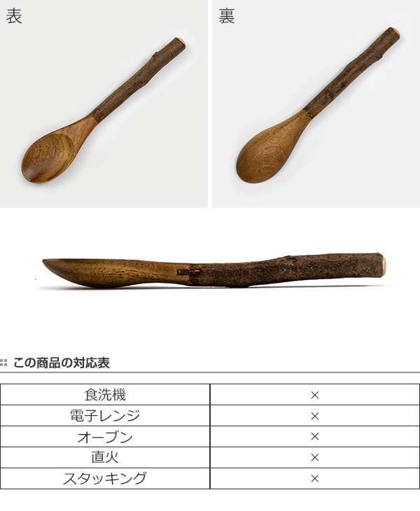 スプーン 17cm Konoka 木製 アカシア （ 木のスプーン 木 ウッドカトラリー 木製食器 天然木 ウッドスプーン アカシア食器 おしゃれ 木製の通販はau  PAY マーケット - リビングート