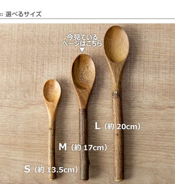 スプーン 17cm Konoka 木製 アカシア 木のスプーン 木 ウッドカトラリー 木製食器 天然木 ウッドスプーン アカシア食器 おしゃれ 木製の通販はau Pay マーケット リビングート