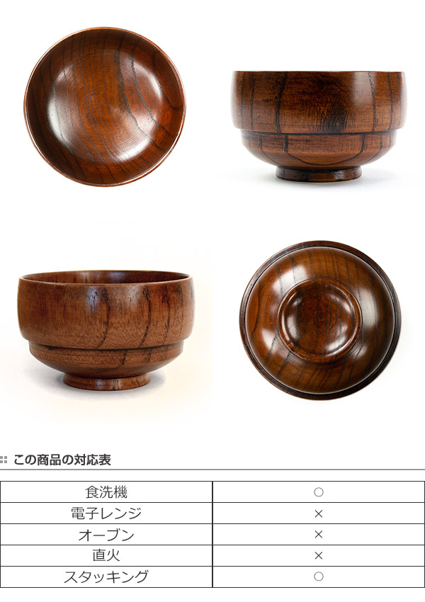 汁椀 300ml 木製 食洗機対応 スタッキング 漆塗 椀 木 お碗 漆塗り 収納 食洗機 積み重ね 木製食器 味噌汁椀 吸い物椀 煮物椀 碗 漆 の通販はau Pay マーケット リビングート