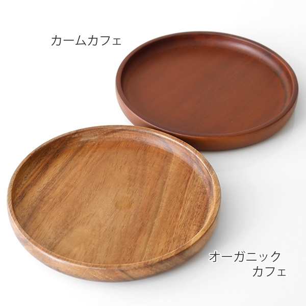 プレート 17cm L ラウンド カフェ 皿 食器 木製食器 天然木 （ 木製 中