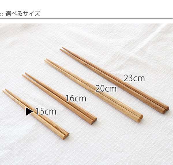 箸 子供用 15cm 2～3歳用 栗 五角 天然木 （ お箸 はし 木製 2歳 3歳 4歳 幼児 おはし 木目 子ども キッズ 子供用食器 ）の通販はau  PAY マーケット - お弁当グッズのカラフルBOX