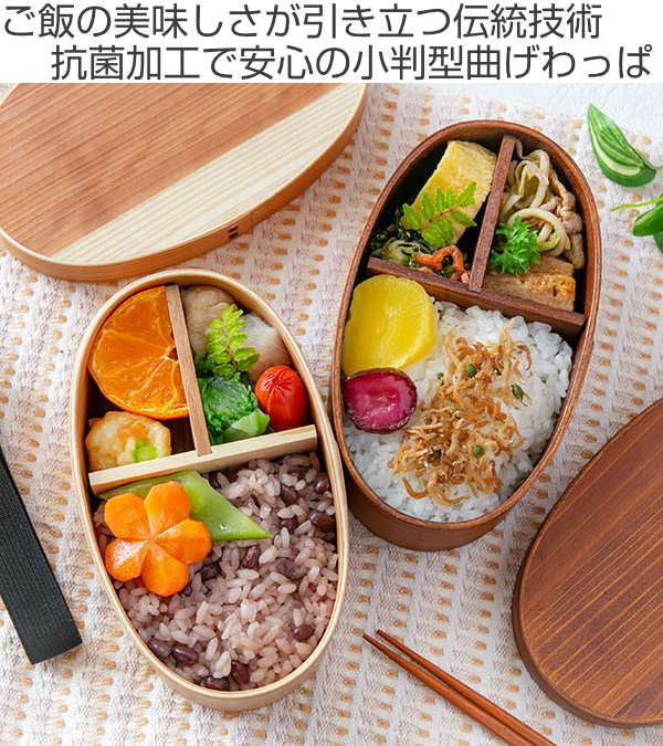 弁当箱 曲げわっぱ 抗菌 400ml 1段 S 1段（ お弁当箱 木製 漆