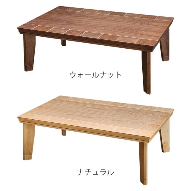 こたつテーブル 継ぎ脚 幅120cm ブロック （ こたつ テーブル リビングテーブル ローテーブル 長方形 高さ調節 37cm 41cm 継ぎ足 コタツ 天然木 木製 日本製 1年中 使える 座卓 おしゃれ ハロゲンヒーター 奥行75cm ）_1