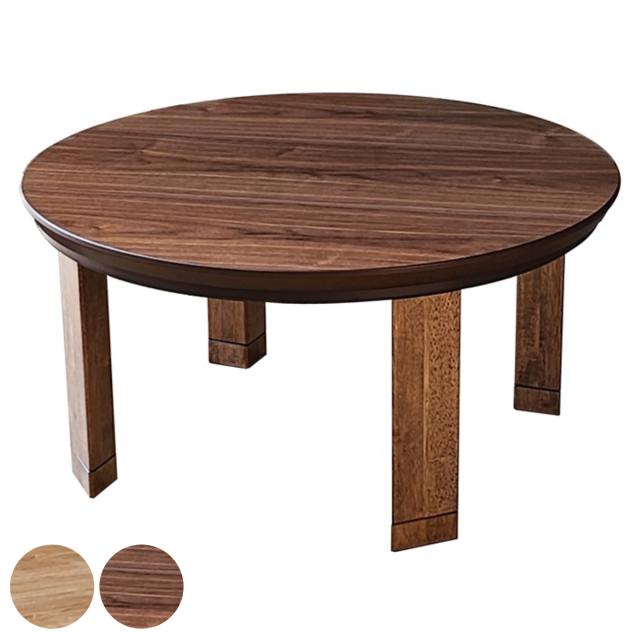 こたつテーブル 継ぎ脚 円型 直径80cm マリン （ こたつ テーブル リビングテーブル ローテーブル 丸 円形 高さ調節 36cm 40cm 継ぎ足 コタツ 天然木 木製 日本製 リビング 1年中 使える 座卓 おしゃれ ハロゲンヒーター ）