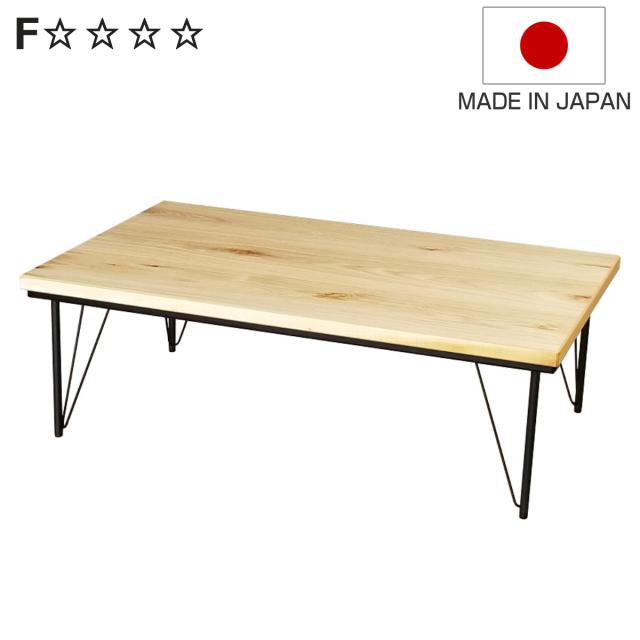 こたつテーブル 幅120cm アイアン脚 デルタ （ こたつ テーブル リビングテーブル ローテーブル 長方形 アイアン コタツ 天然木 木製 日本製 リビング 1年中 使える 座卓 おしゃれ スタイリッシュ ハロゲンヒーター ）