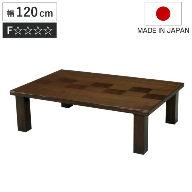 ローテーブル 幅120cm 座卓 市松 （ テーブル 天然木 木製 折り畳み 長方形 完成品 折れ脚 リビングテーブル センターテーブル 日本製 和風 タモ 机 ちゃぶ台 四角 折りたたみテーブル おしゃれ 食卓 ）