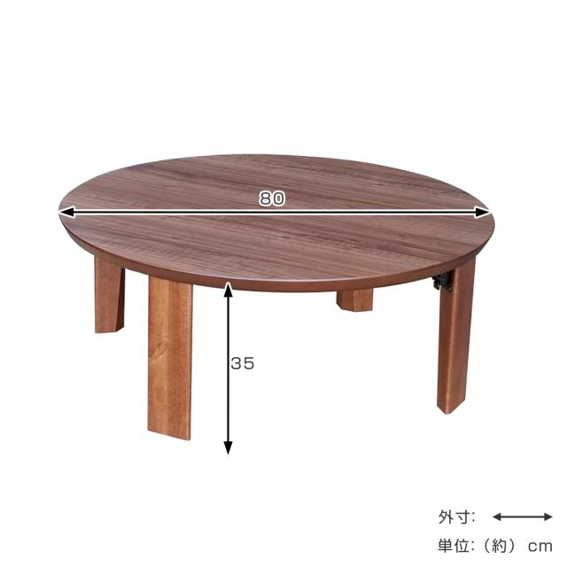 デッドストック【天然木】Table 折りたたみ式座卓円形80cm｜ウォールナット 机・テーブル デッドストック【天然木】Table 折りたたみ式座卓円形