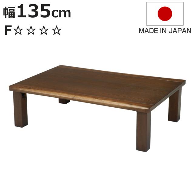 ローテーブル 折りたたみ 幅135cm 座卓 真備 （ テーブル 天然木 木製 折り畳み 長方形 完成品 折れ脚 リビングテーブル センターテーブル 日本製 和風 タモ 机 ちゃぶ台 四角 折りたたみテーブル おしゃれ 食卓 奥行85cm ）