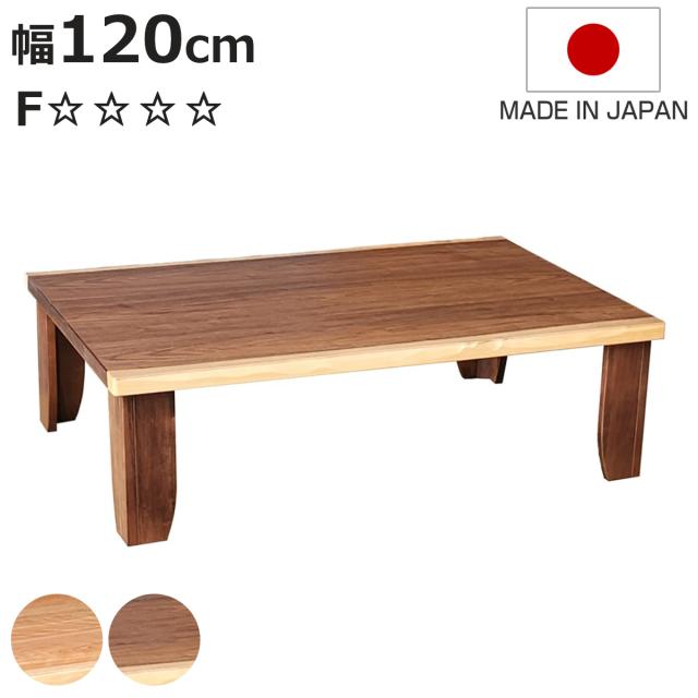 リビングテーブルウォールナット折りたたみ脚120日本製 リビングテーブルウォールナット折りたたみ脚120日本製