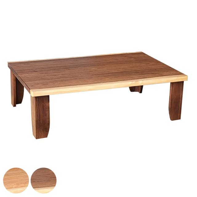 座卓 テーブル ローテーブル 天然木 飛騨産業 木製センターテーブル