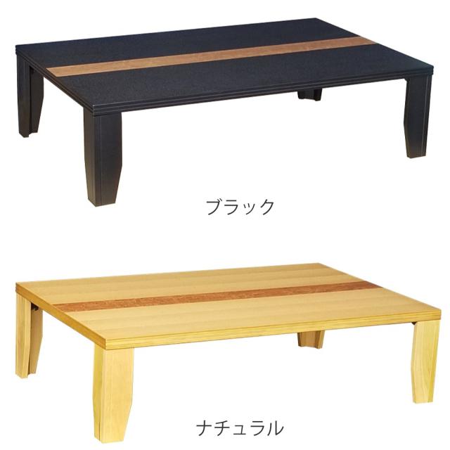 ローテーブル 折りたたみ 幅135cm 軽量座卓 Nまじかる （ テーブル 天然木 木製 折り畳み 長方形 完成品 折れ脚 リビングテーブル センターテーブル 日本製 和風 タモ 机 ちゃぶ台 四角 折りたたみテーブル おしゃれ 食卓 奥行85cm ）_1