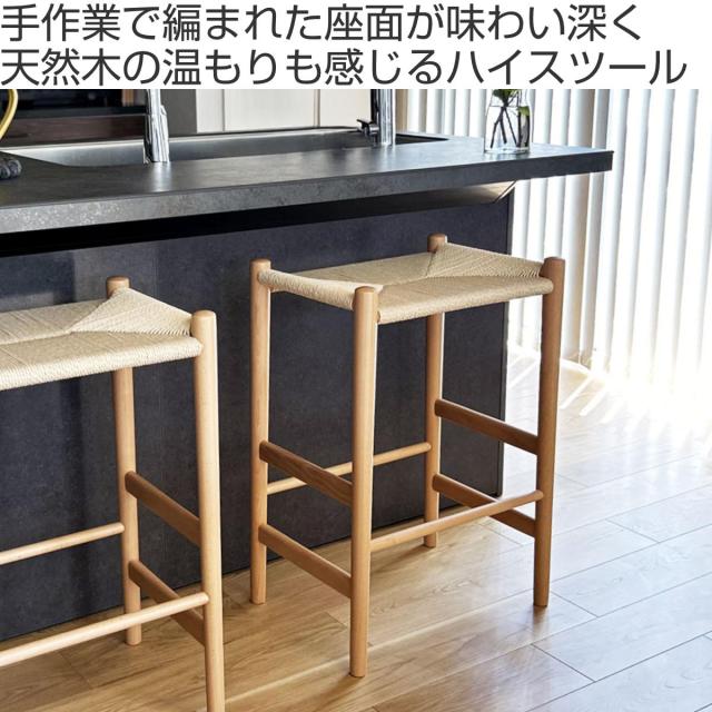 スツール 高さ69cm ペーパーコード リボーンハイスツール （ リプロダクト デザイナーズチェア ハイチェア バーチェア ハイタイプ キッチン チェア 椅子 カウンターチェア ハイスツール ）_1