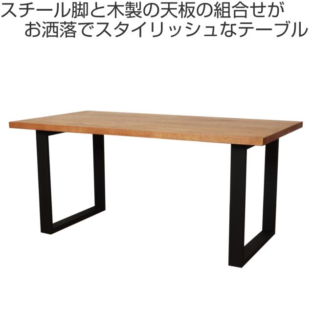 ダイニングテーブル 幅160cm オーランド テーブル （ 開梱設置 4人掛け 食卓 ダイニング 異素材 スチール脚 オーク 突板 天然木 天板 木目 ロの字 ）_1
